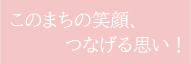 キャッチコピー