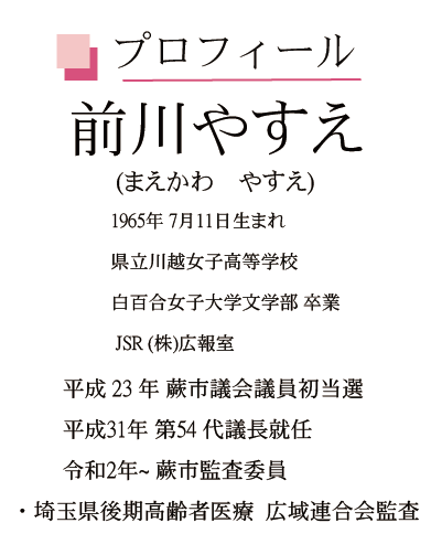 プロフィール
